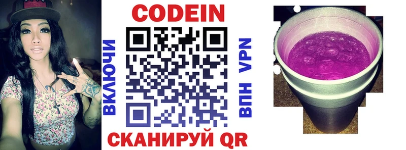 Кодеиновый сироп Lean Purple Drank Волжск